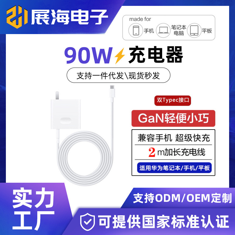 Suitable for Huawei 90W Laptop Charger, Harmonyos Matebook14 Tablet, Honor Mobile Phone Fast Charging Suitable for Huawei 90W Laptop Charger, Harmonyos Matebook14 Tablet, Honor Mobile Phone Fast Charging
