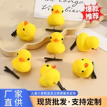网红爆款可爱卖萌小黄鸭发夹儿童立体弹簧夹发饰毛绒卡通发夹批发