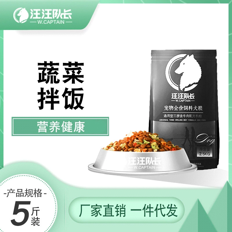 Корм для собак 2,5 кг растительное Питание оптом Тедди маленькая собака щенки взрослый корм для собак поколение волос