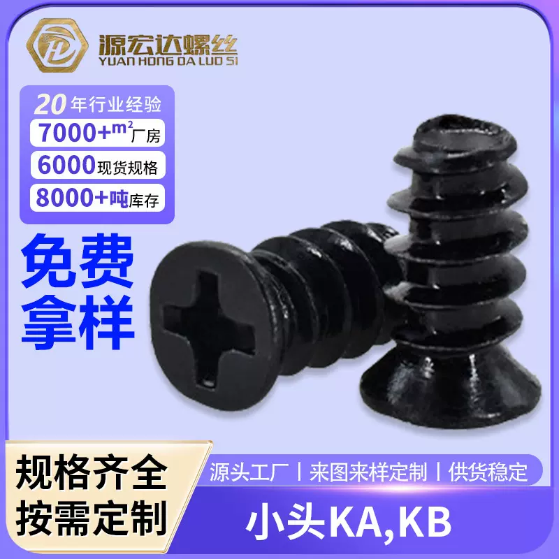 厂家直销镀镍KA电脑机箱螺丝KB沉头风扇小头十字平尾螺丝钉M4-M5