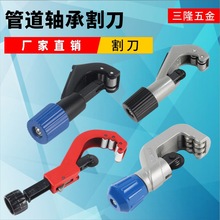 切管器割刀不锈钢波纹管割管刀批发轴承铜管钢管不锈钢水管割管器