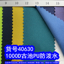 40630#1000D�ų�PU����ˮ������1000D����ţ��1000D�������