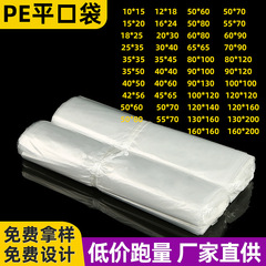 Peフラットポケット卸売高圧フラットポケット防塵プラスチック透明フィルムバッグ使い捨て透明プラスチック包装袋
