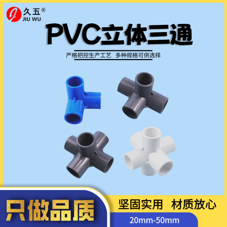 PVC stereo joint 20/25/50 three-way four-way plumbing pipe fittings water supply pipe fittings plastic shoe rack connection