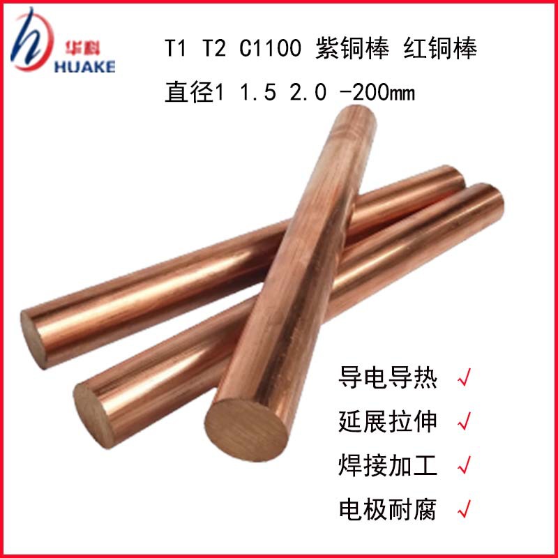 T2紫铜棒  无氧铜棒 直径 1.0  2.0  3.0-200mm  实心棒 空心棒