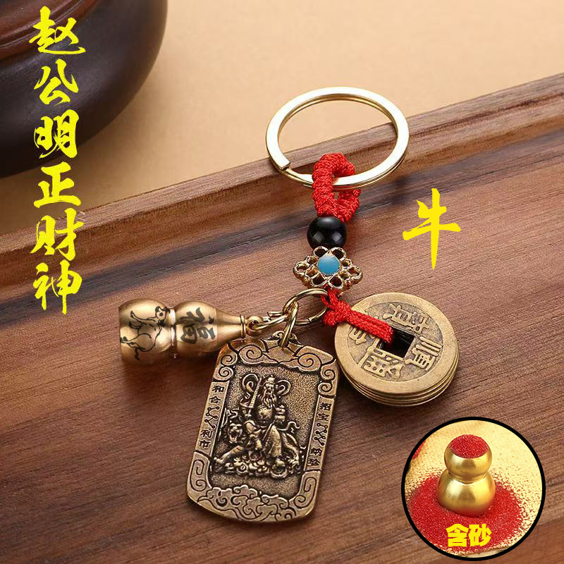 【ミスターおすすめ】銅武の富の神趙公明の富と宝を引き寄せるトークン、五帝のお金と車のキーホルダーペンダント|undefined