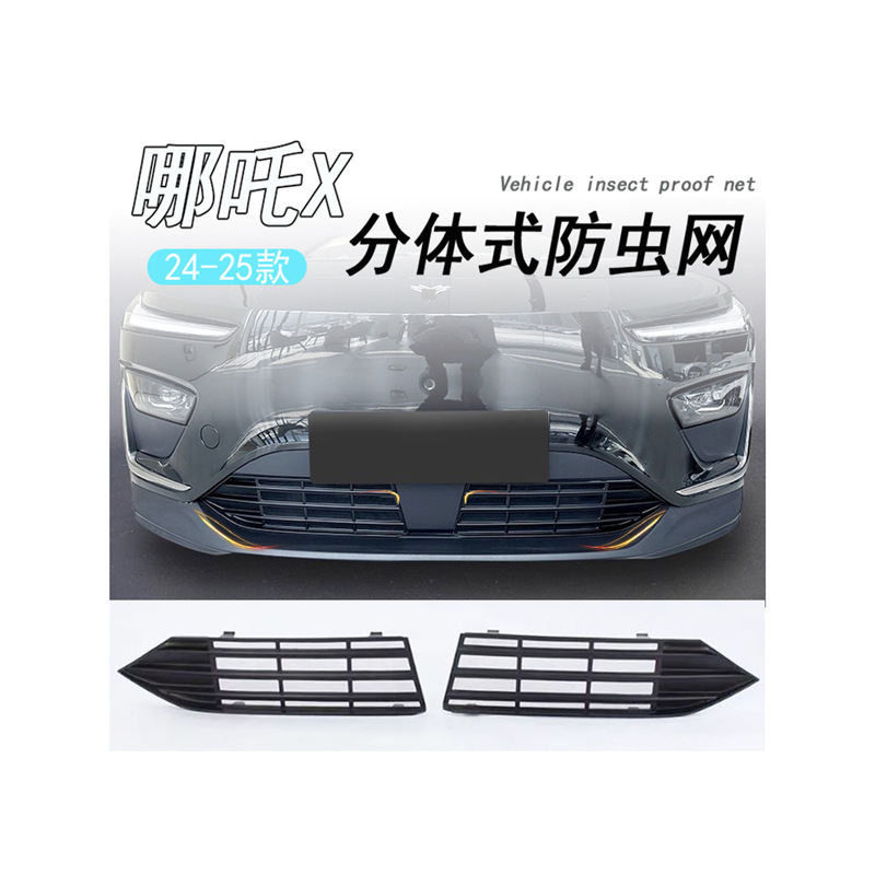 适用24-25款哪吒X卡扣式防虫网中网保护网防蚊柳絮改装专用配件