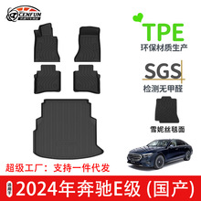 适用于2024年奔驰E级汽车专用脚垫TPE环保无异味后备箱垫汽车用品
