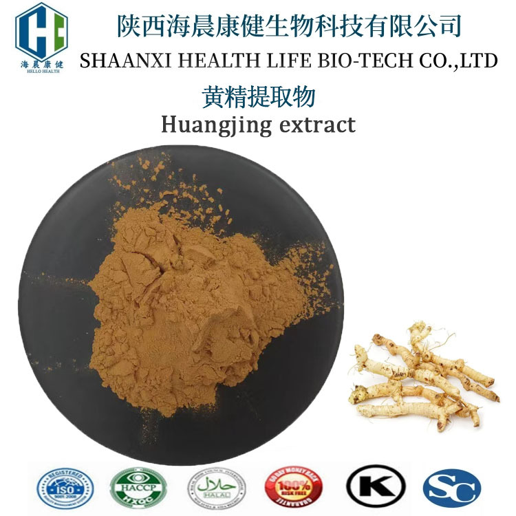 黄精提取物10:1 黄精多糖食品级黄精浸膏粉厂家现货包邮海晨康健