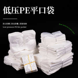 现货低压平口塑料袋防尘薄膜袋纸箱内衬包装内膜袋小号po袋子批发