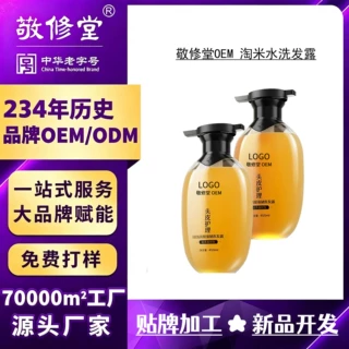 定制敬修堂洗发水OEM长发小寨淘米水洗发水贴牌防脱滋养控油代工