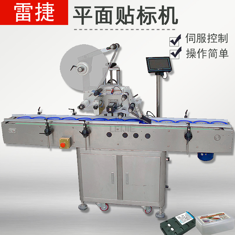 雷捷LYP200贴标机全自动不干胶贴标机 平面自动不干胶粘标签机械
