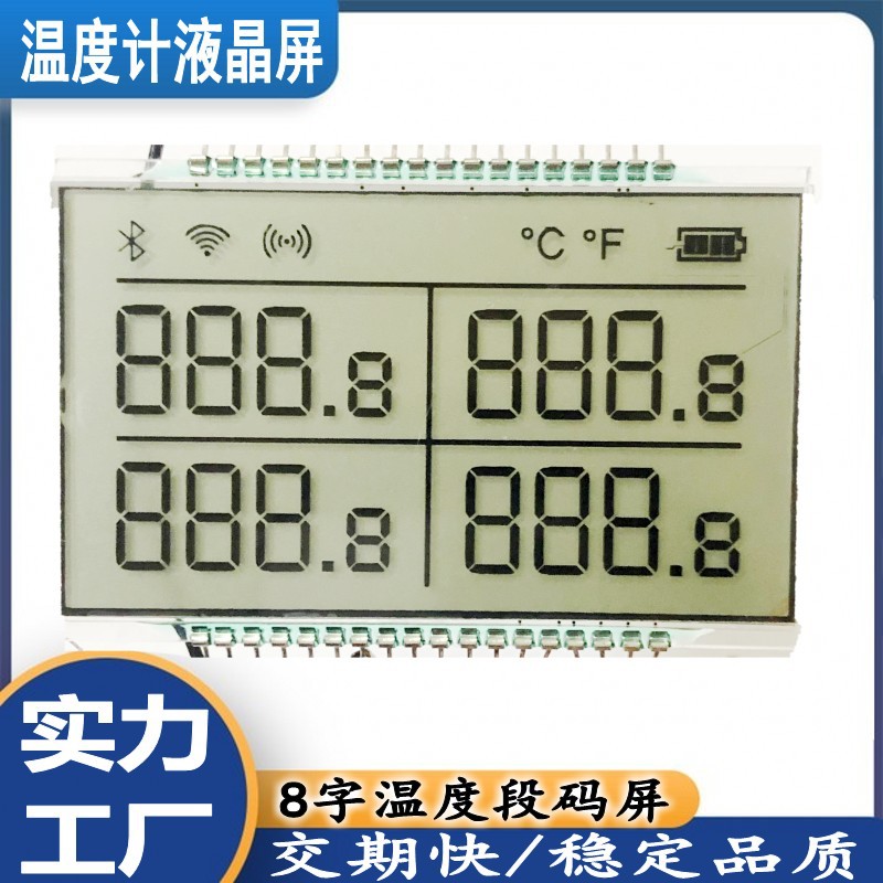 无线烧烤温度计液晶屏烤炉烤箱LCD液晶显示屏多种现货段码屏背光