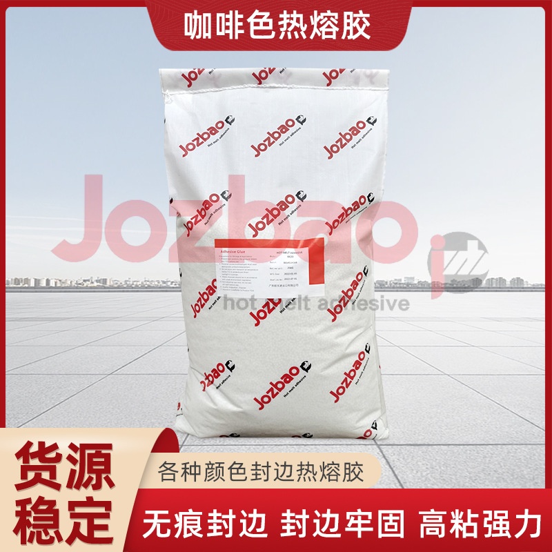 咖啡色热熔胶透明高粘无痕封边胶水黄色热熔颗粒胶热熔封边胶水