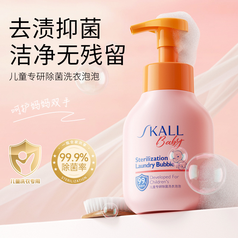 婴儿洗衣泡泡宝宝专用酵素去污婴幼儿新生儿童洗衣液清洗皂液正品