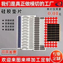 硅胶垫片电器减震消音防滑脚垫机械密封垫圈可定制减震垫硅橡胶