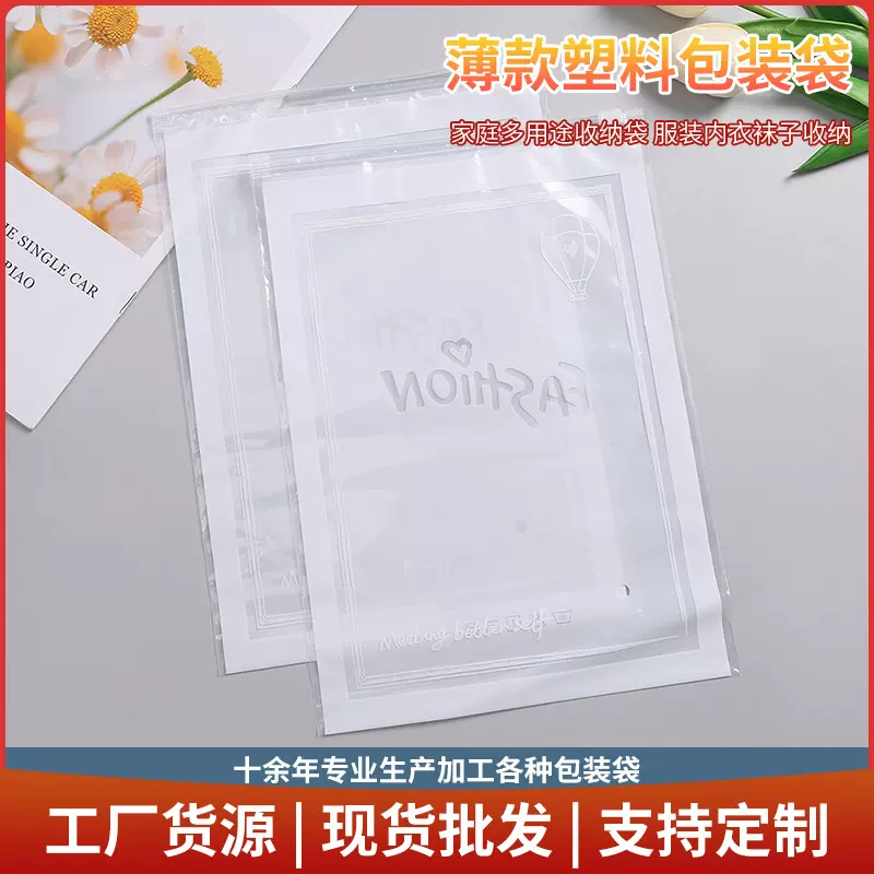 厂家直供薄款塑料包装袋 家庭多用途收纳袋 服装内衣PE自封袋批发