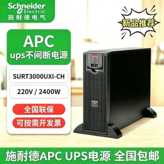 APCups不间断电源SURT3000UXI-CH在线式3KVA外接电池企业稳压续航
