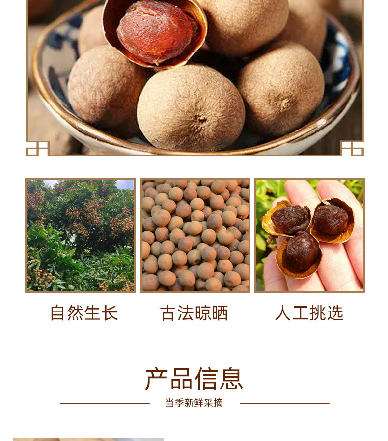 龙眼干详情页_04.jpg