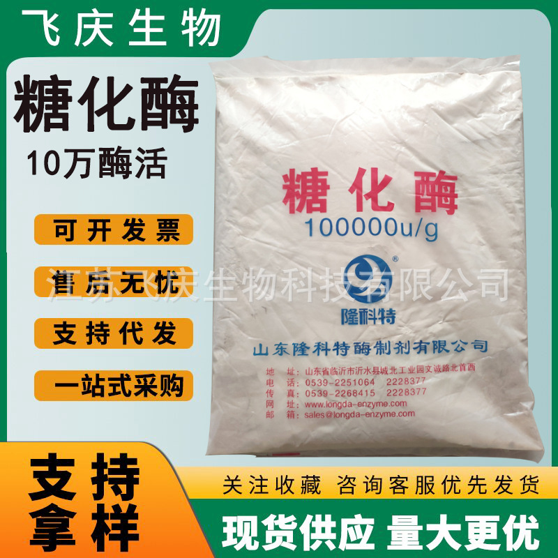 食品级糖化酶葡萄糖淀粉酶水解酶酿酒酿醋专用转化酶10万糖化酶