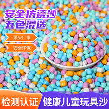 儿童玩具沙池仿瓷沙大颗粒沙子游乐场沙滩工具室内代替决明子彩石