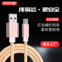 手机编织充电线适用安卓数据线苹果type-c华为快充线V8数据线USB