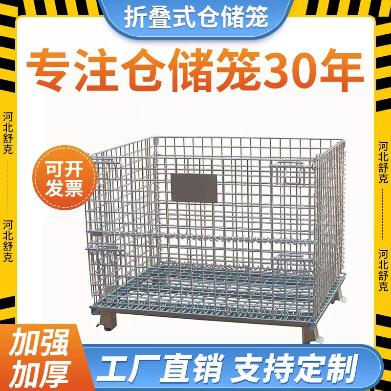 现货仓储笼厂家折叠式铁丝笼仓库笼量大从优金属丝网加工可开发票