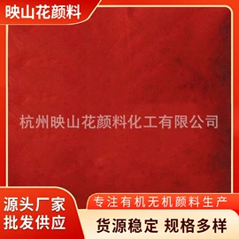 偶氮颜料;酞菁颜料;氧化铁红