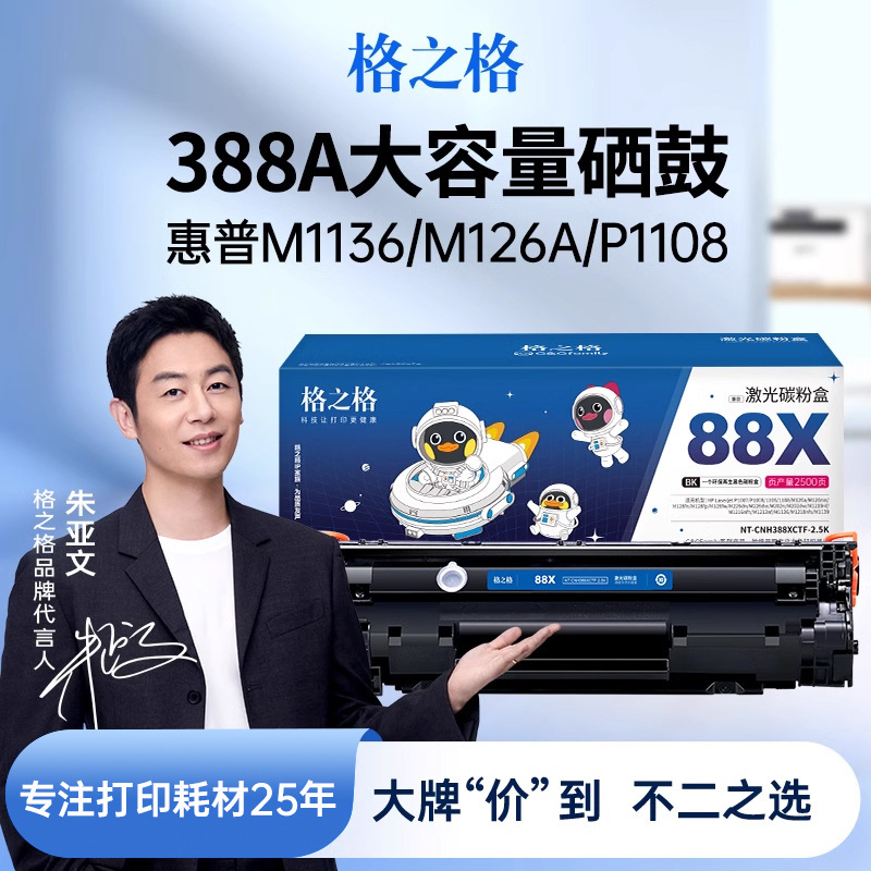 Cartucho de tóner GeGe88a para HP m1136 cartucho de tóner p1108 1106 m1218 m202dn m22