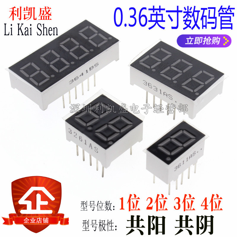 0.36英寸数码管 高亮红色红光 1/2/3/4位 共阴AS共阳BS 3261 10脚