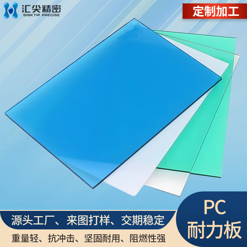 厂家直供透明pc耐力板抗阻燃uv涂层耐高温防静电聚碳酸酯全新pc板