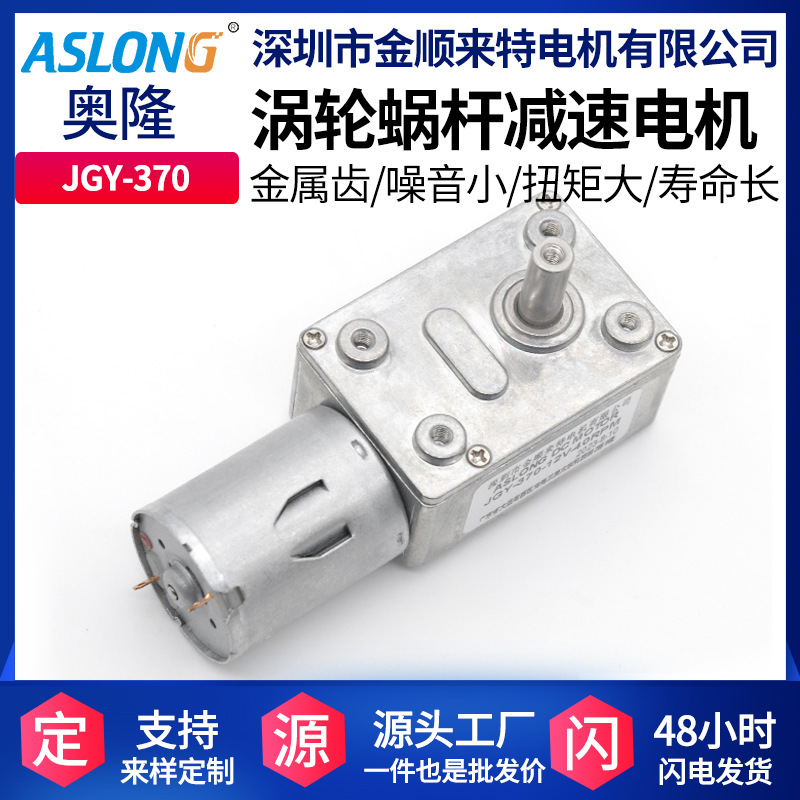 JGY-370