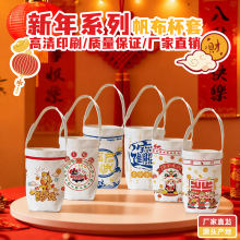 新年帆布杯套定制手拎奶茶杯套便携饮料咖啡手提袋隔热杯套打包袋