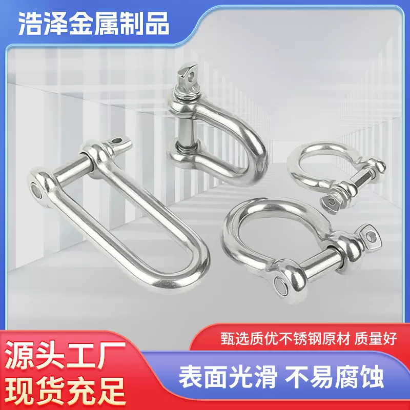 304不锈钢卸扣 起重吊环工具卸扣马蹄型卸扣链条船用五金配件