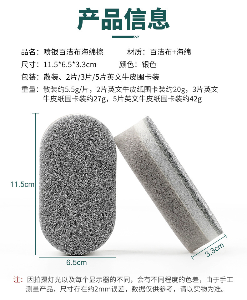 喷银百洁布海绵擦--改重量.jpg