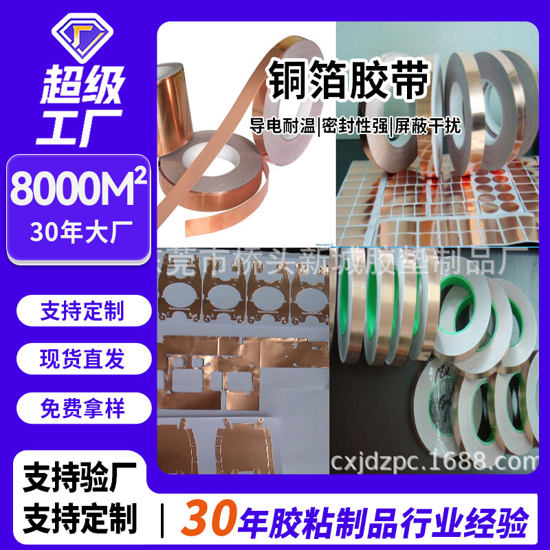 批发现货导电静电屏蔽铜箔胶带 导电自粘铜箔纸电子屏蔽铜箔胶带
