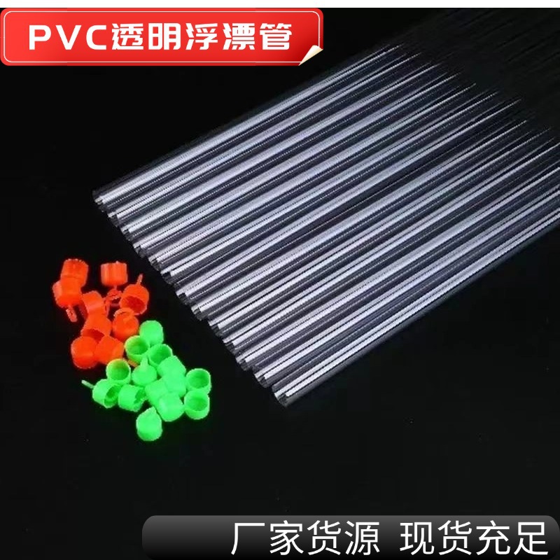 钓鱼漂管PVC透明浮漂管 漂桶鱼漂盒 鱼漂单支装透明管渔具