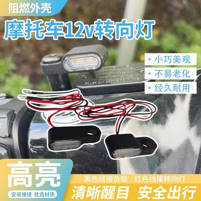Other Electric Vehicle Accessories Right Turn Signal Lights, High-Brightness