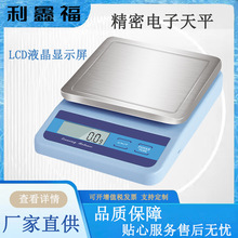 精密电子天平0.1g精度LCD液晶显示屏 实验室正反两用秤盘天平称
