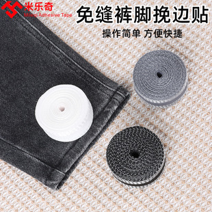 Trousers Hem Stickers to Change Trouser Cuffs, Seam-Free Patches to Shorten Trousers, Self-Adhesive Trouser Leg Patches to Patch Short Edges
