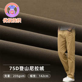 75D登山尼拉绒面料 抗UPF40+速干休闲运动裤工装裤登山尼布料批发