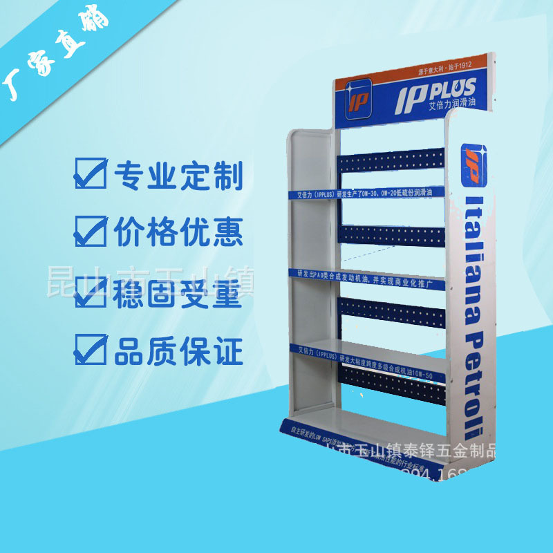 厂家展架   ip润滑油展示架  商场产品陈列架货架