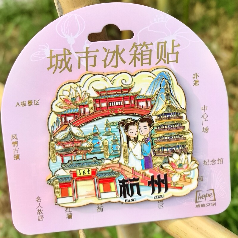中国大号集合景金属冰箱贴苏州洛阳西安重庆成都大理丽江长沙上海|undefined