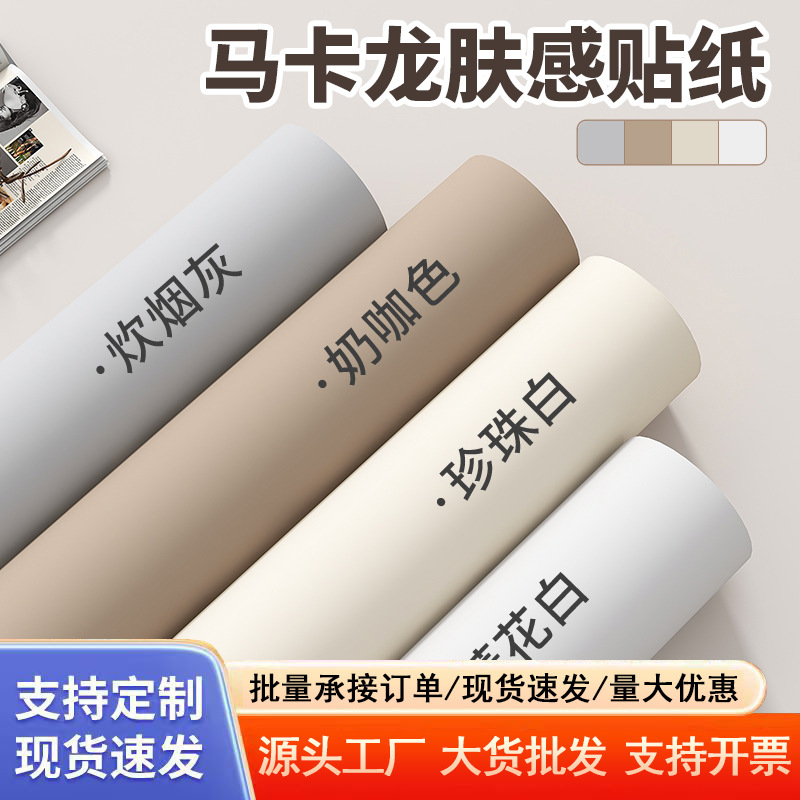 房间翻新贴纸自粘墙面墙纸自粘高级感壁纸墙布自粘加厚遮丑装饰