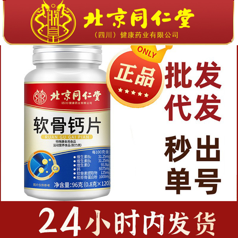北京銅仁堂 Zhenhuang 軟骨カルシウム錠大人用カルシウムサプリメント中高年炭酸カルシウムビタミン B ビタミン D|undefined