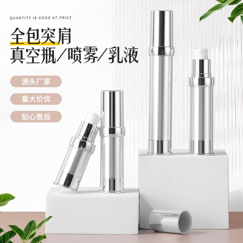 批发10/15/20/30ml电镀全包乳液瓶喷雾瓶 AS按压真空瓶小样分装瓶