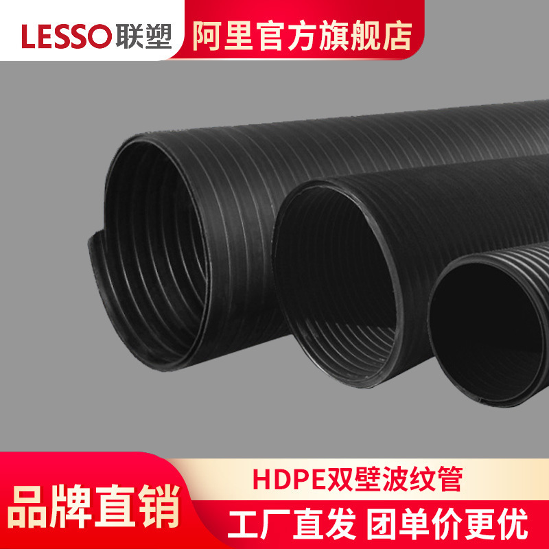 LESSO/ LIANSU HDPE Double-wall corrugated pipe SN4 SN8 DN2003004005006008006 rice/strip