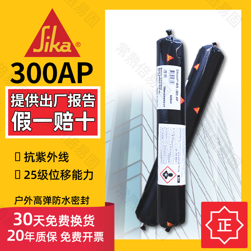 西卡中性硅酮胶300AP 密封胶耐候抗紫外线玻璃接缝幕墙门窗