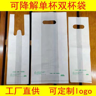 可光氧降解单杯双杯奶茶打包袋加厚咖啡饮料袋生物降解塑料袋手提