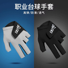 台球手套高档耐磨台球手套左右手三指漏防滑透气斯诺克比赛单只装
